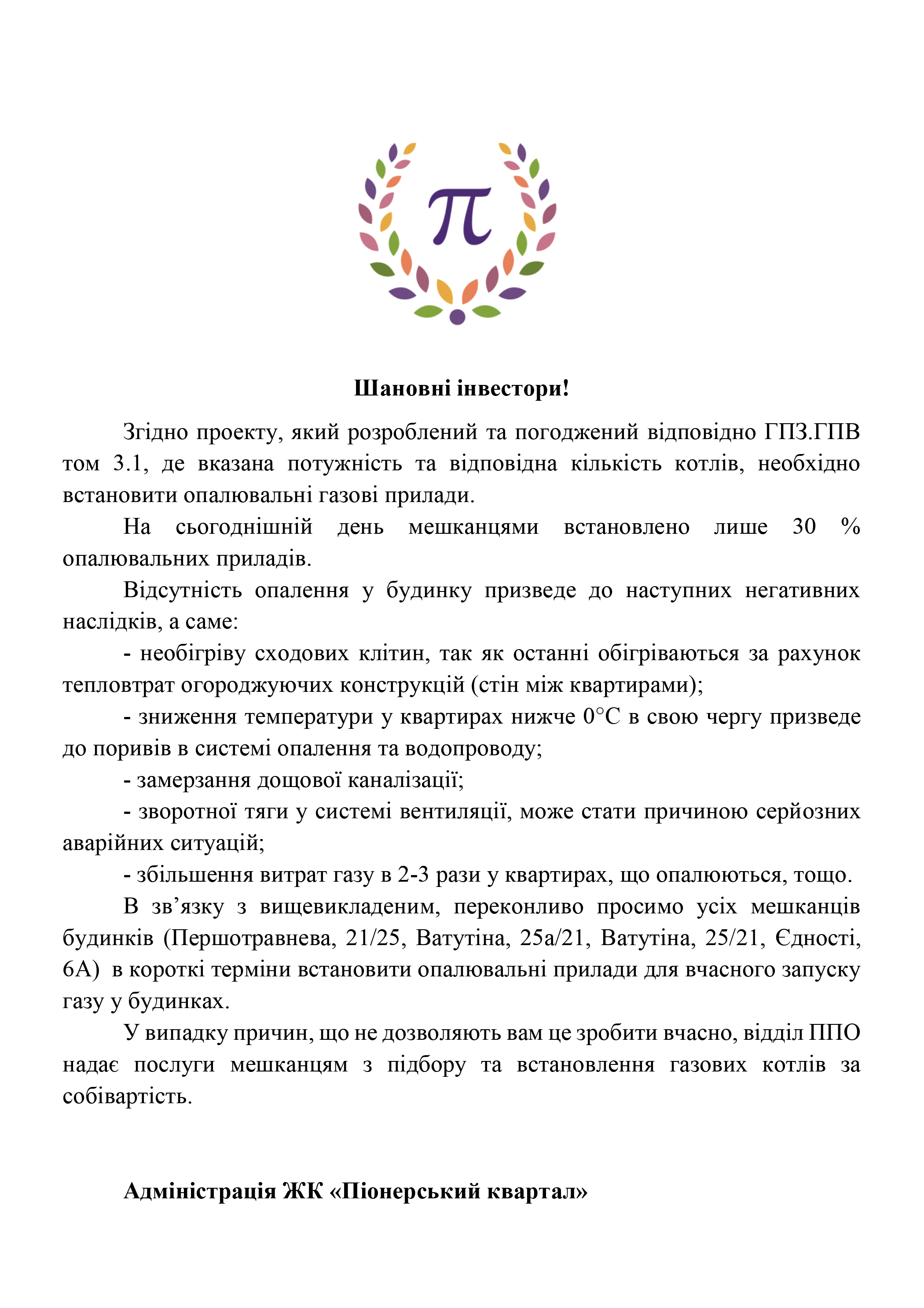 Важно! Установка газовых котлов